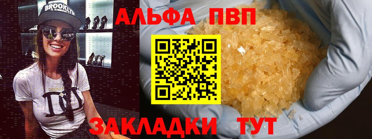 Alfa_PVP кристаллы Реутов