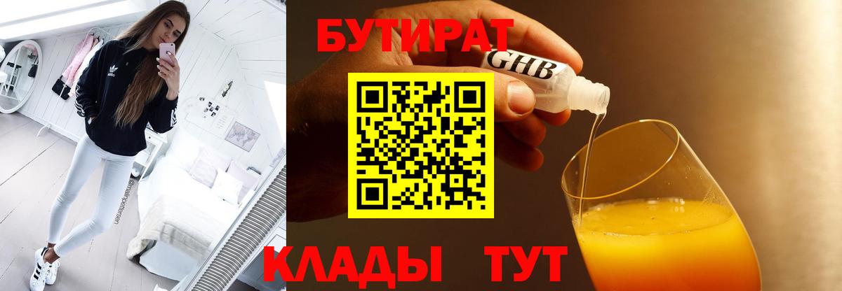 Бутират 1.4BDO Реутов