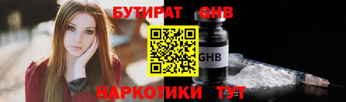 БУТИРАТ вода  БУТИРАТ  Реутов  Вход с VPN 