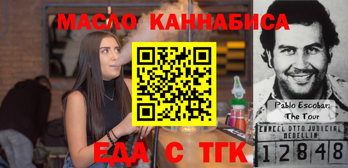 Еда ТГК марихуана  Вход с VPN  Реутов 