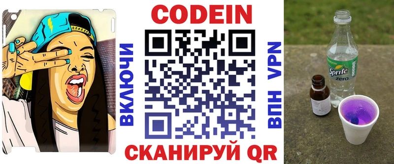 хочу Реутов Codein Purple Drank