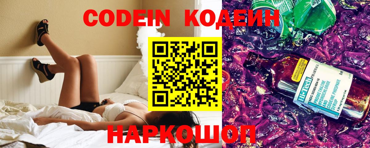 Реутов  Codein Purple Drank  Кодеин напиток Lean (лин)  Вход с VPN 