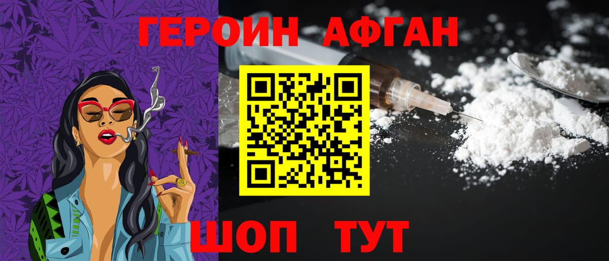 ГЕРОИН герыч Реутов