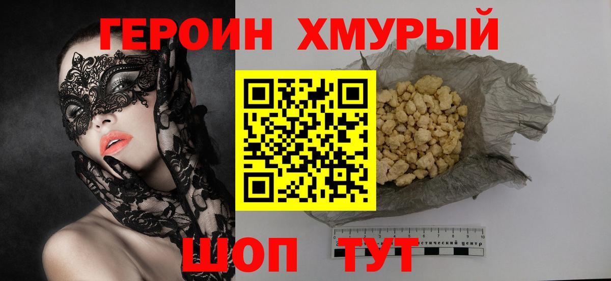 Реутов  Героин  Вход с VPN  ГЕРОИН Heroin 