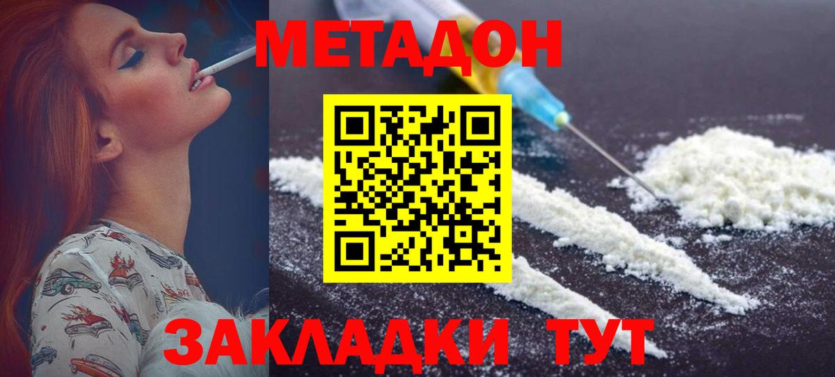 МЕТАДОН VHQ  Вход с VPN  darknet состав  Реутов  МЕТАДОН VHQ 