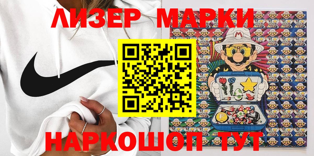Марки 25I-NBOMe 1,5мг Реутов